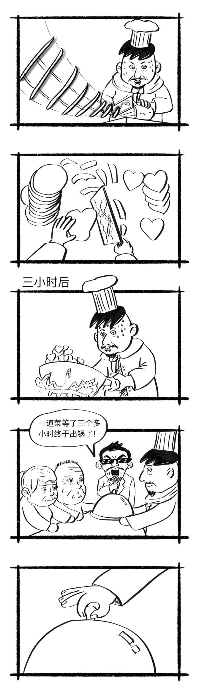 新知达人, 【漫画】“梦想美食家陶石”