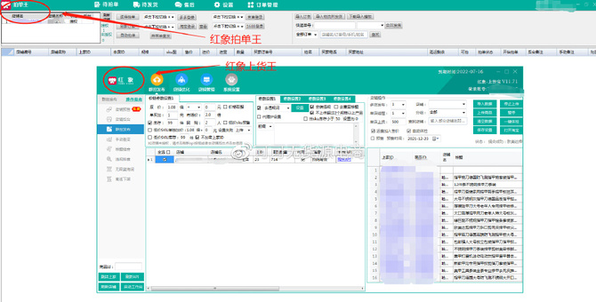 新知达人, 拼多多店群工作室加盟，红象拼上拼采集软件，一件代发零风险运营