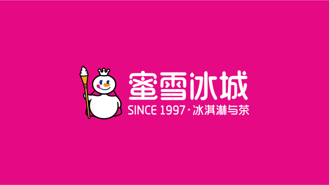 蜜雪冰城vi设计ppt图片