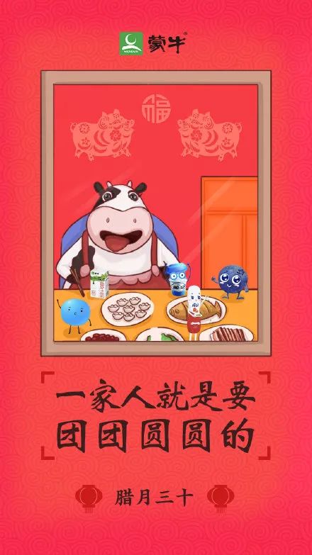 新知图谱, 除夕借势海报文案集锦
