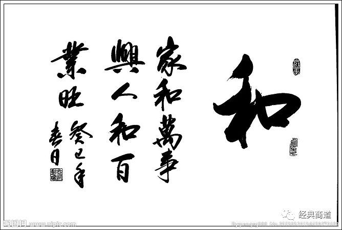 经典商道, 管理就是修己安人