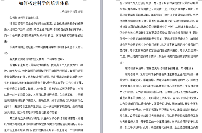 新知达人, 培训体系搭建方案.doc