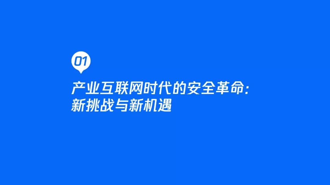 新知图谱, 2020产业安全报告:产业互联网时代的安全战略观