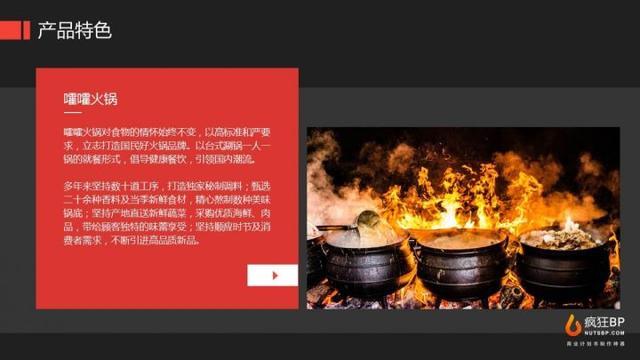 新知图谱, 开一家火锅店的商业计划书案例