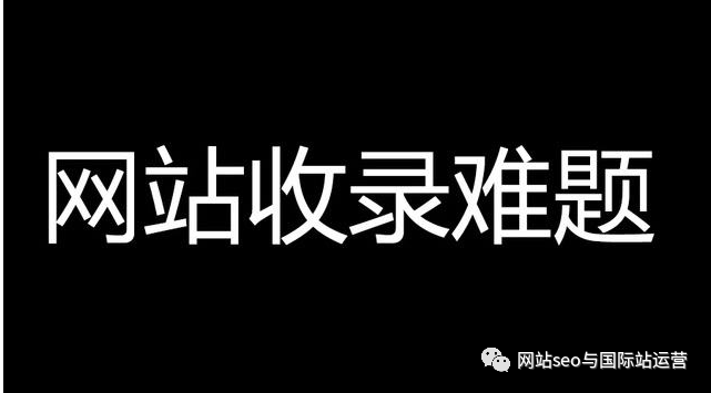 收录百度网站的网站_百度为什么不收录我的网站_收录百度网站的软件