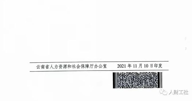 雲南省財政廳聯合發佈《關於2021年調整工傷職工傷殘津貼,生活護理費