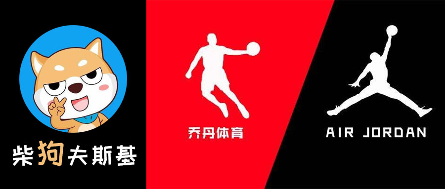 新知图谱, 乔丹体育败诉背后，是中国制造山寨时代的终结