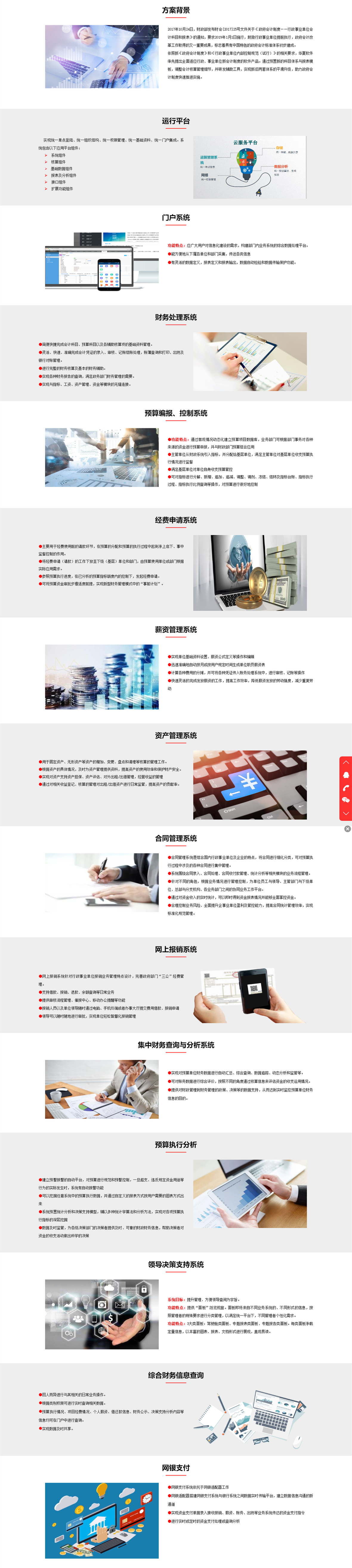 企服商城, 行政事业,华夏软件