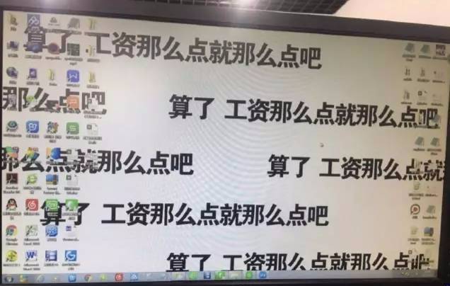 新知达人, 刚刚,有人偷拍到了财务部同事的电脑桌面……