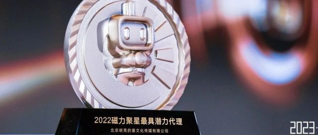 快手「2023·增量效应」磁力大会召开，「星榜」荣获“2022年度最具潜力代理”！