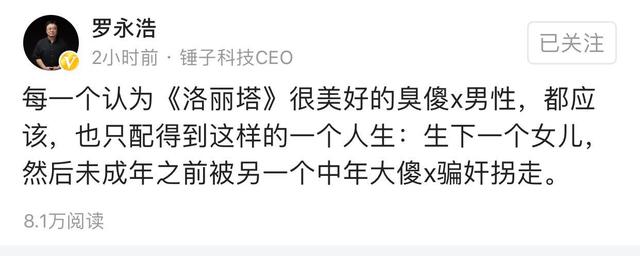 新知图谱, 罗永浩批判屌丝男,网友反击:没钱就是屌丝男,您还不如俞敏洪