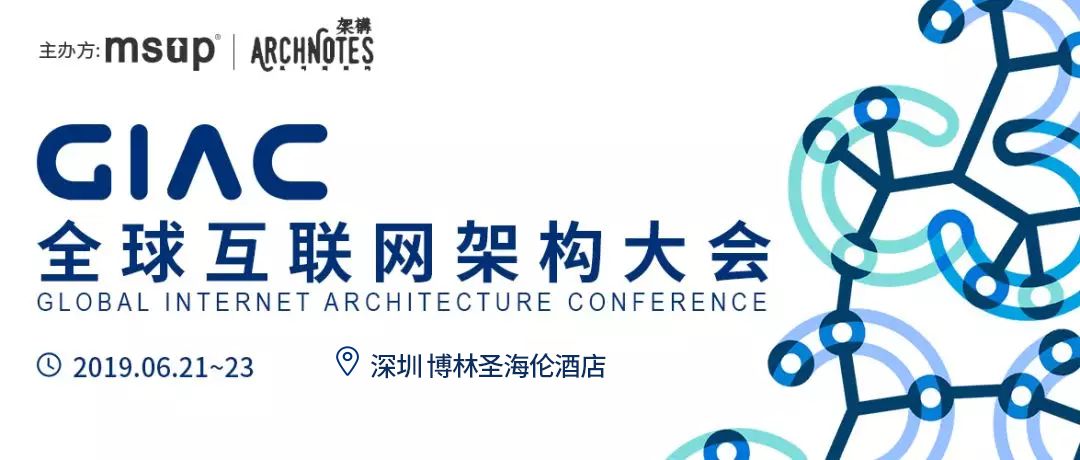 新知图谱, 探索AI时代的架构设计,GIAC大会日程总览
