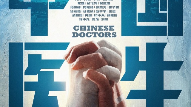 电影中国医生个人可以投资吗？哪家公司份额？成本多少？