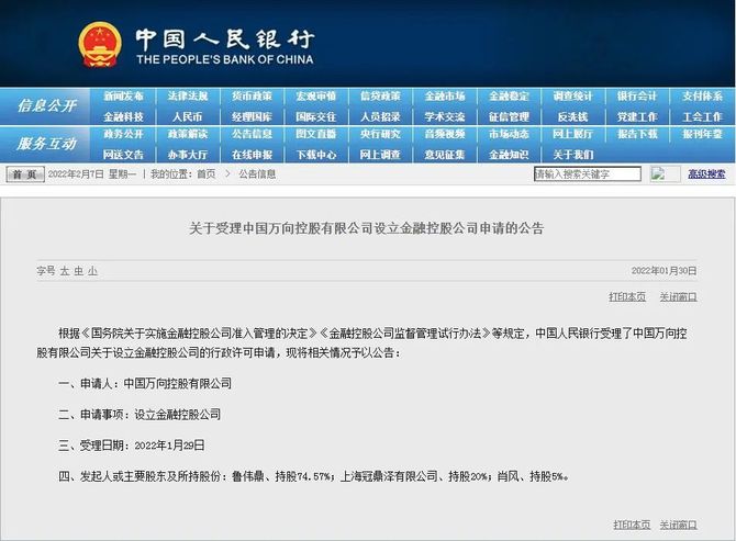 首家民营金控来了鼎鼎大名的万向集团是标杆旗帜性企业