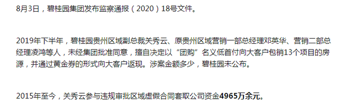 柠檬云财税, 碧桂园90后出纳被抓！挪用4800万打赏主播、打游戏、交女友。。。