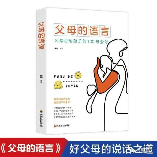 樊登推荐好书——《父母的语言》