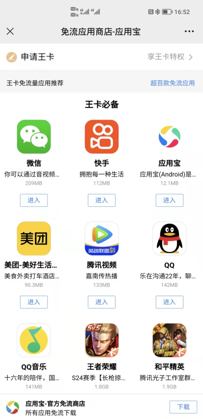 小雷也是騰訊王卡用戶的一員,當時因為自帶的騰訊系app免流量業務比較