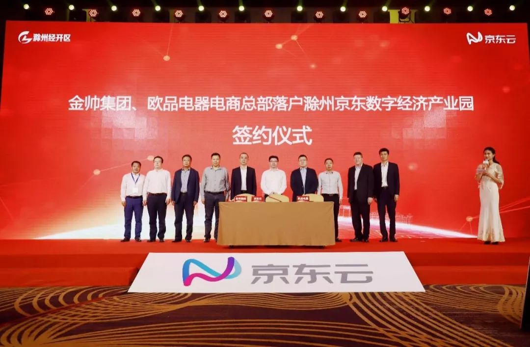 新知图谱, 京东云赋能滁州家电产业,技术引领智能新趋势