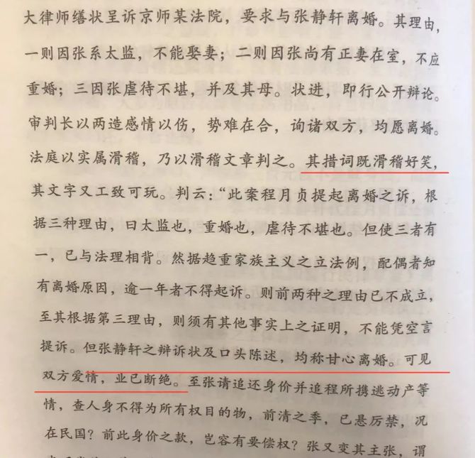 林鼎章似乎已决心驳回程月贞的申诉,程月贞也以为离婚无望,可能后半