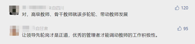 办学一点通, 教育局通知：9月1日起正式实行教师轮岗！或将全国推广，教师群炸锅了！