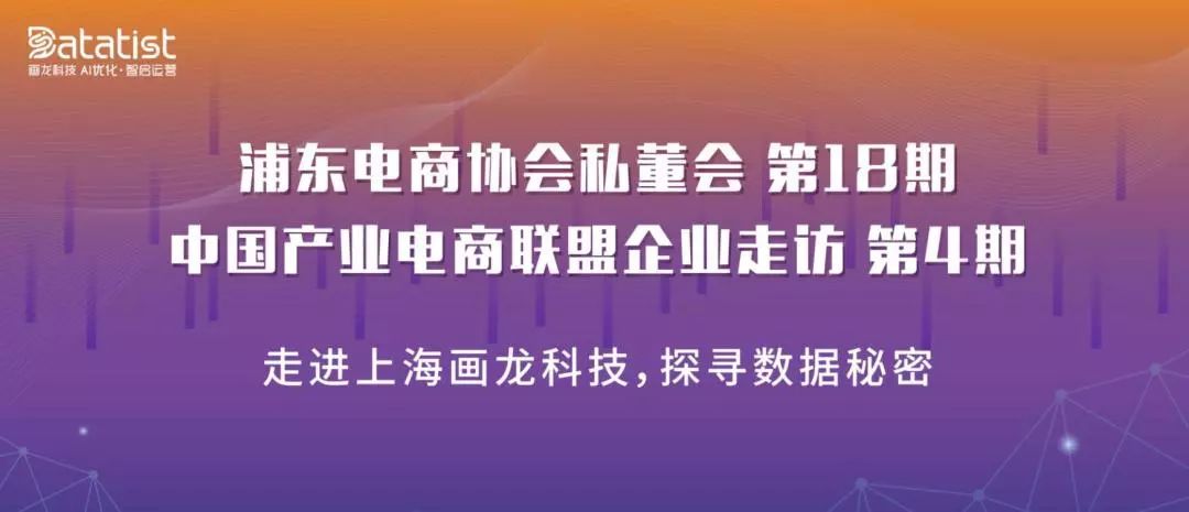 新知图谱, 第18期私董会成功举办 -走进上海画龙,探寻数据秘密