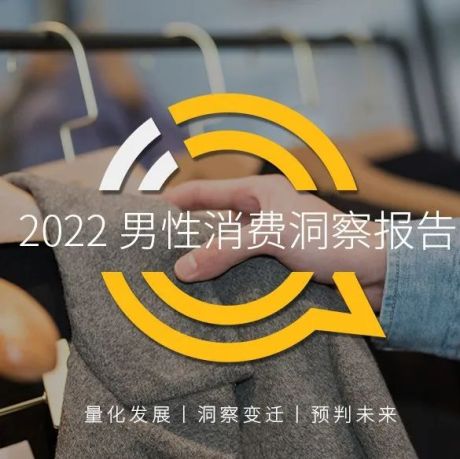 QuestMobile 2022男性消费洞察报告：51岁以上用户终端价格2千元以上占比超53%，中老年用户线上消费能力逐步释放
