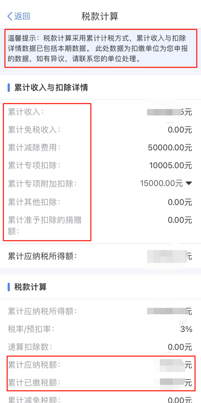 新知达人, 个税APP收入纳税明细大有用处，赶紧用起来！