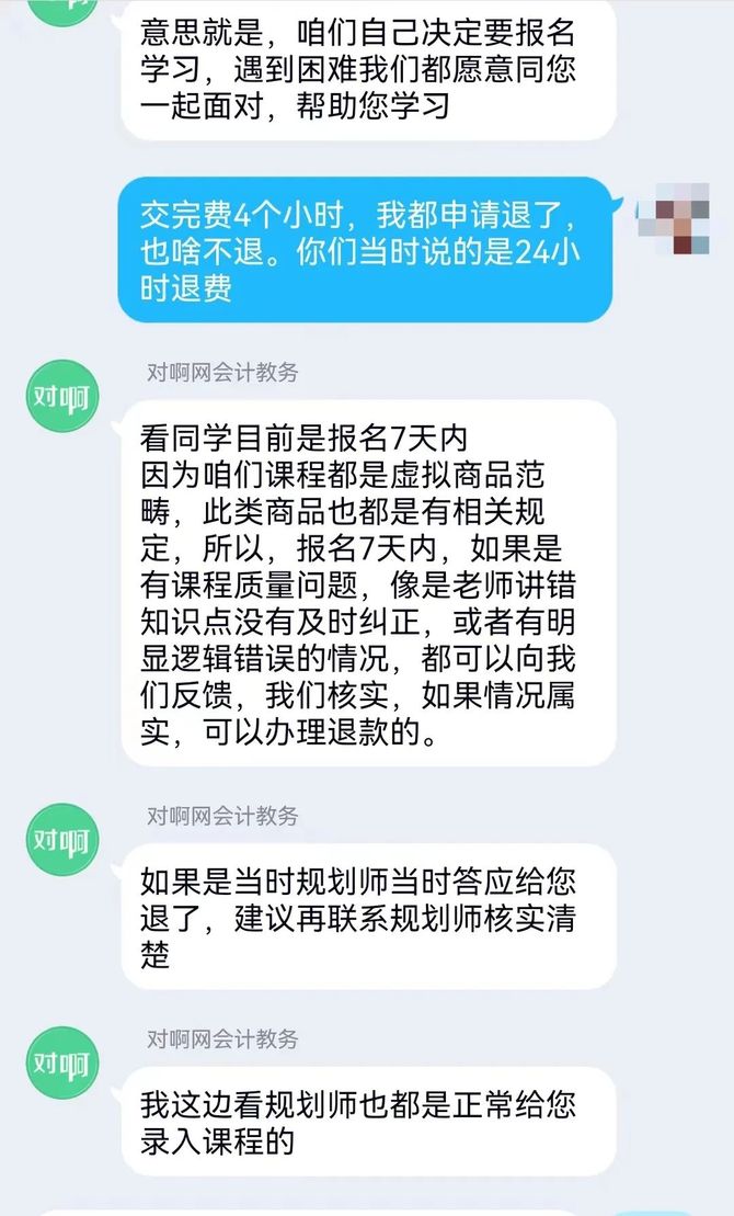 对啊网教务的踢皮球帽子戏法