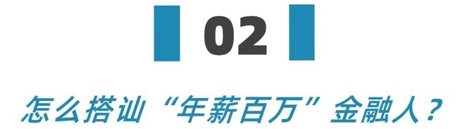 新知达人, 如何嫁给年薪百万的金融人?