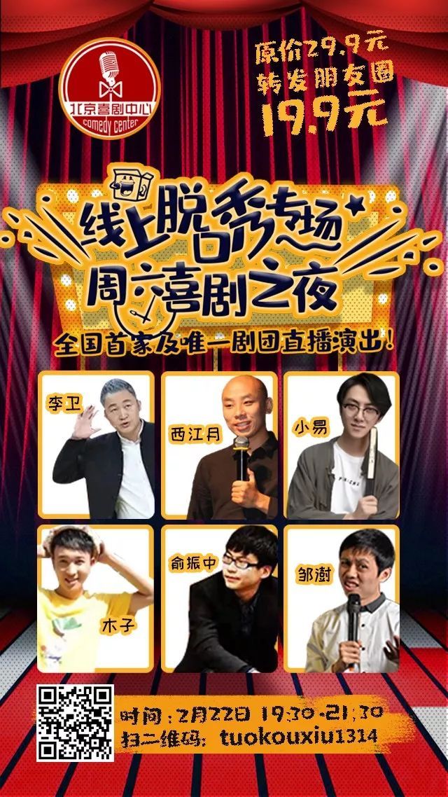 新知达人, 【演出预告】今晚抖音开放麦，明晚周六喜剧之夜演出直播快来购票吧