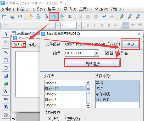 標籤打印軟件如何製作可變數據