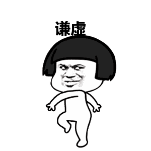 03.有时"谦虚"未必是美德