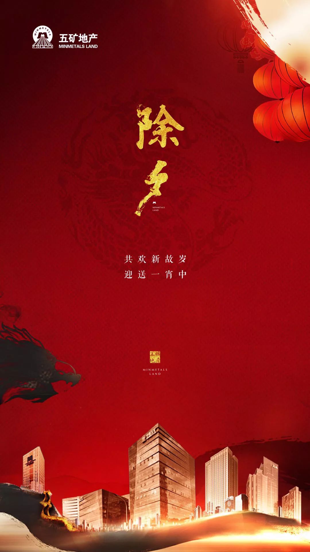 新知图谱, 除夕借势海报文案集锦