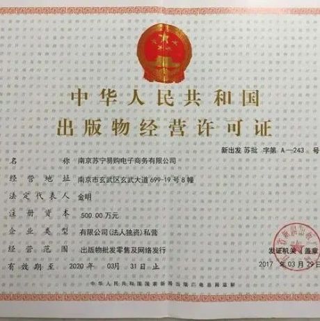 天津电商出版物经营许可证，在哪里办？