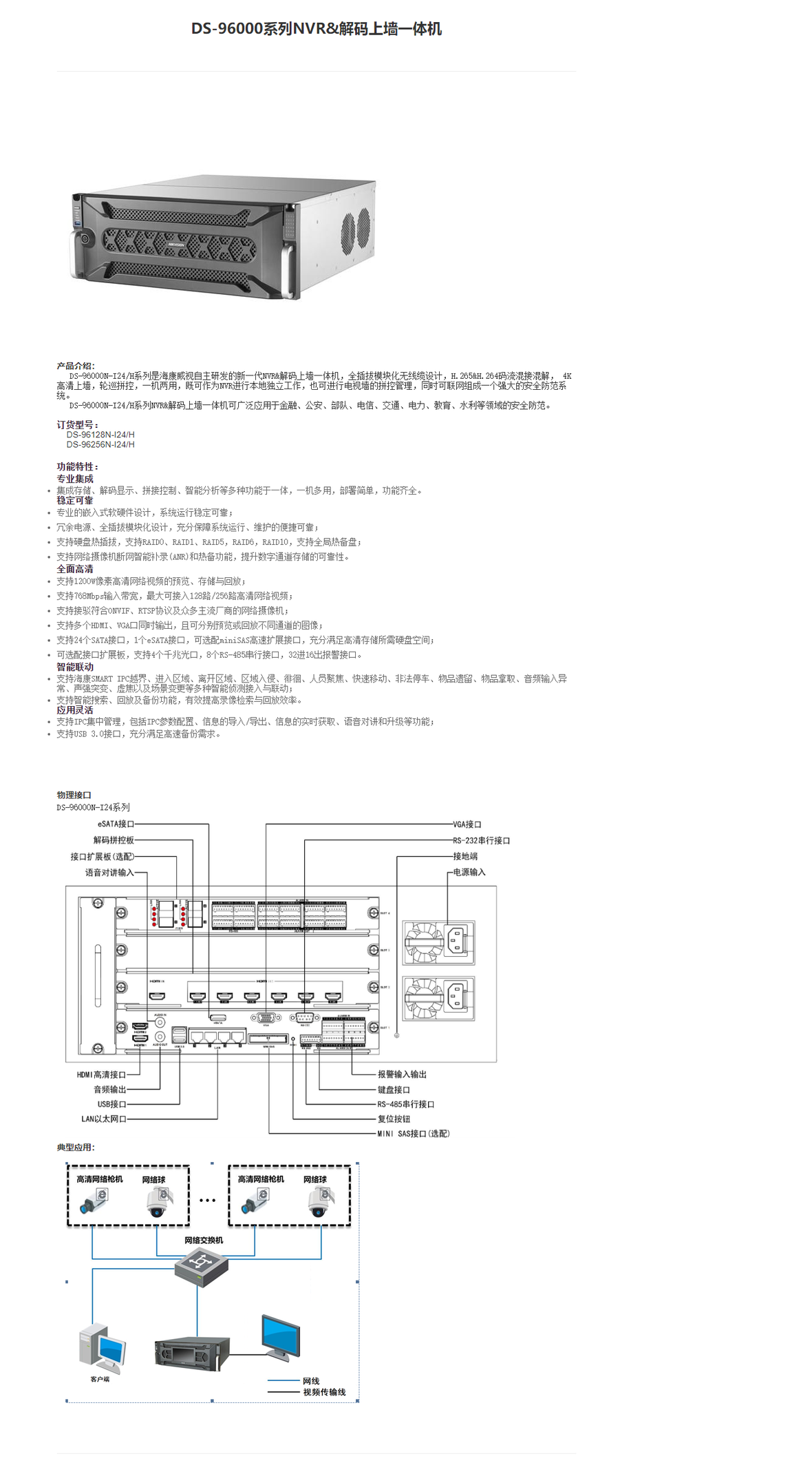 企服商城, DS-96000系列NVR&解码上墙一体机,安全防范