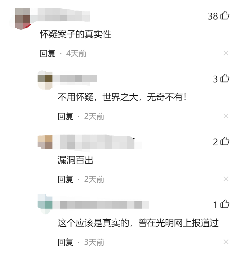  有網友認為案件過於離奇