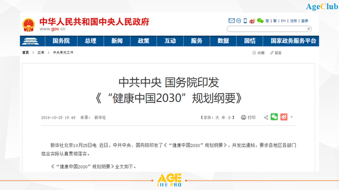 新知达人, 深度解析：健康险市场规模走向万亿，如何在银发市场破局？