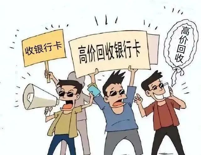 银行信贷风险管理, 【反电诈】出售银行卡“躺赚”１万元男子获刑八个月