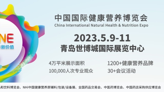 2023中国国际大健康产业博览会（NHNE健康营养博览会时间