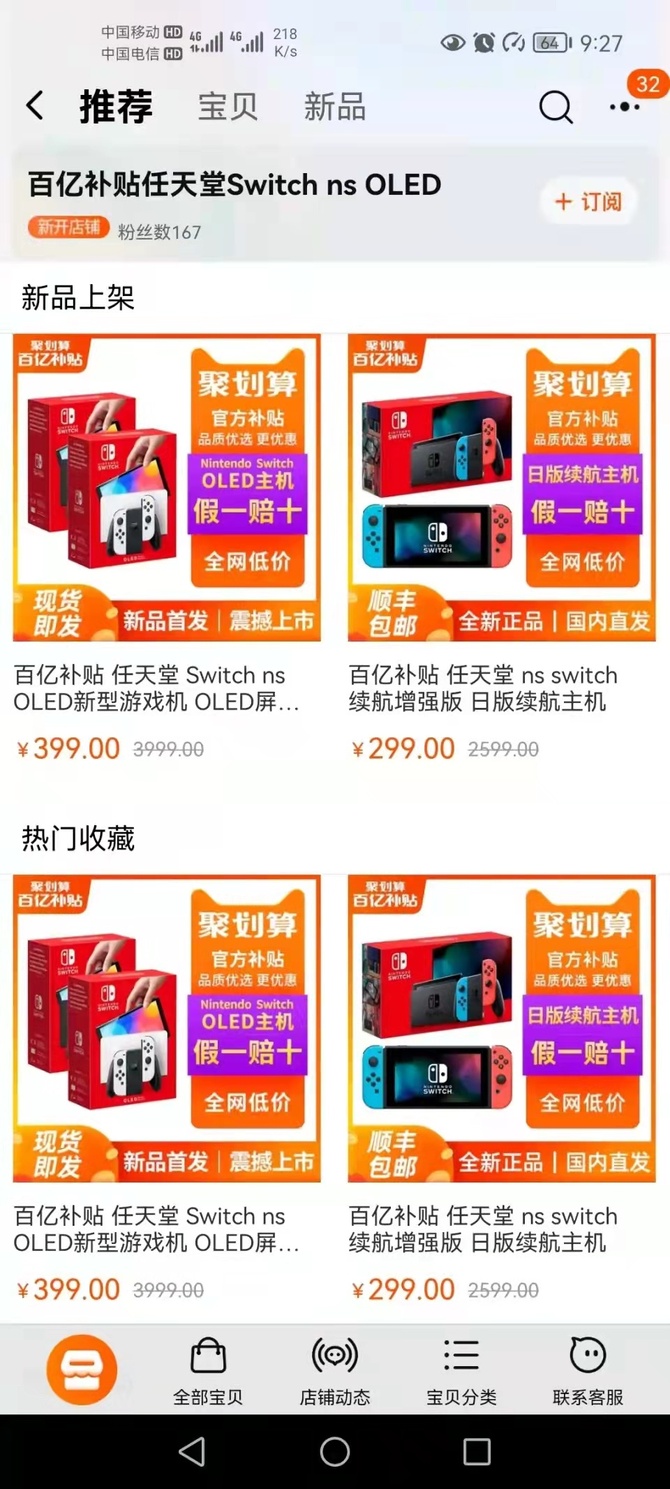 是神車還是騙局某寶驚現超低價switch續航版才299元