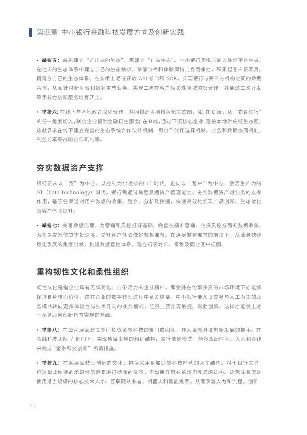 新知图谱, 2019中小银行金融科技发展研究报告