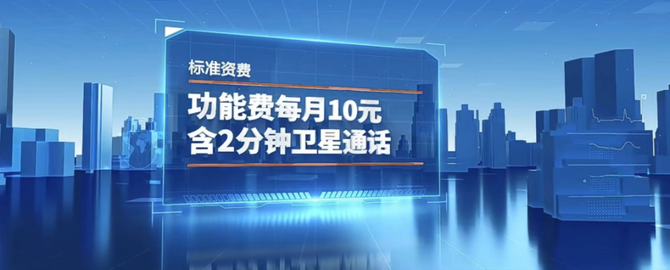 海峰看科技, 消费级“卫星通话”时代来临！中国电信开启手机直连卫星业务