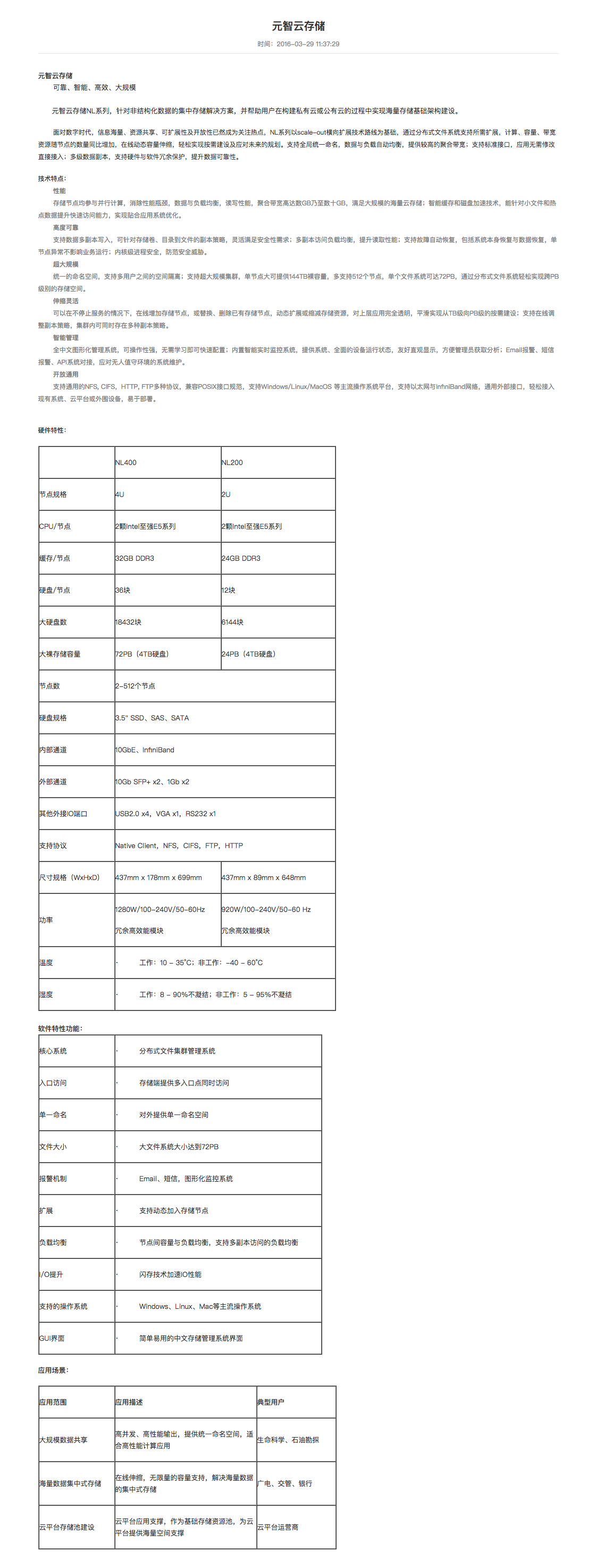 企服商城, 元智云存储,元智