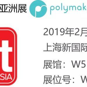 Polymaker将携多款新产品及应用案例亮相2019「TCT Asia」