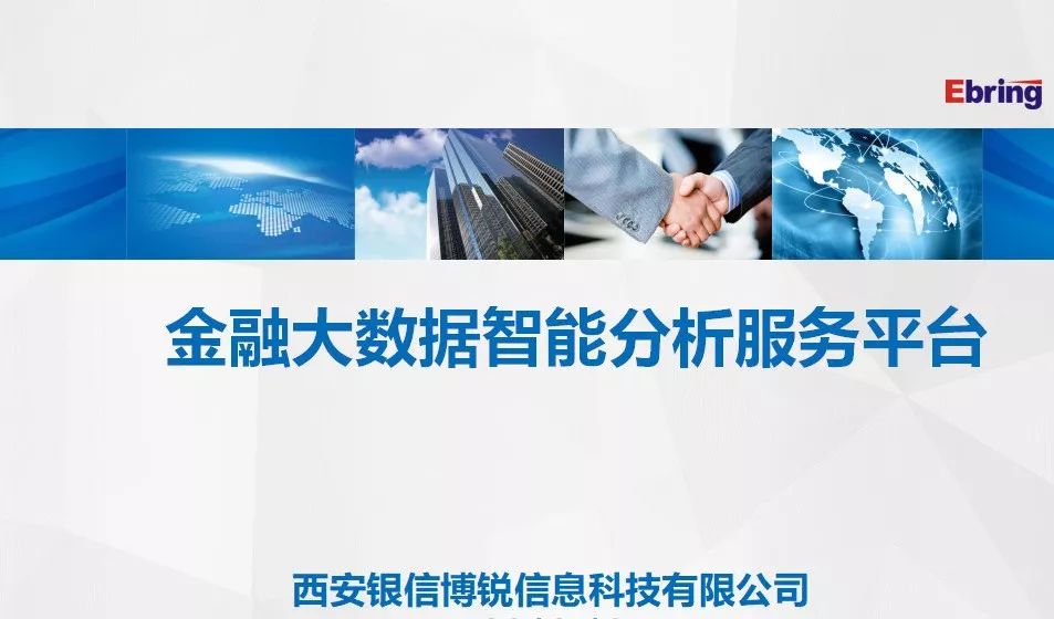 新知图谱, 大数据时代下银行业务运营的趋势分析(上)