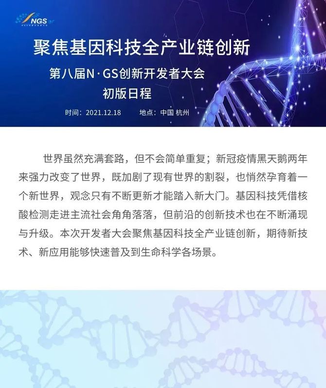 新知达人, 相聚杭州 | 第八届N·GS创新开发者大会日程更新!