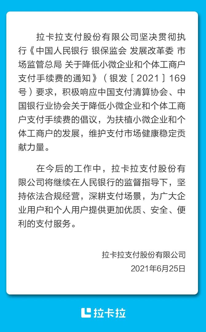 财付通,支付宝,拉卡拉,银联商务,快钱,易宝支付等机构同时宣布!