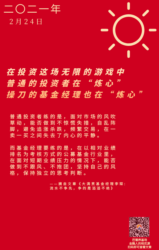 大满贯基金经理李琛 流水不争先 争的是滔滔不绝 巴蜀养基场 商业新知