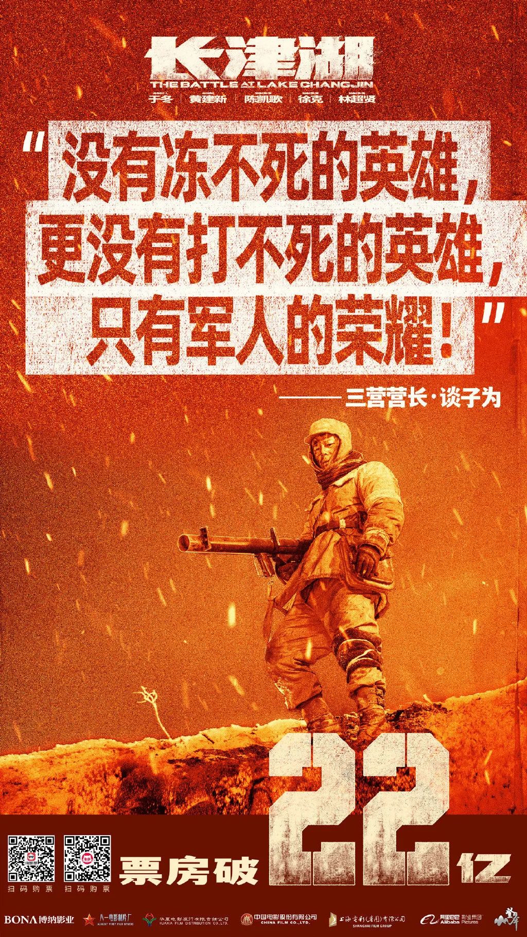 长津湖历史海报图片