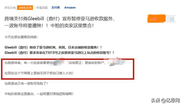 新知图谱, 某平台暂停收款服务,亚马逊这3个站点卖家受牵连